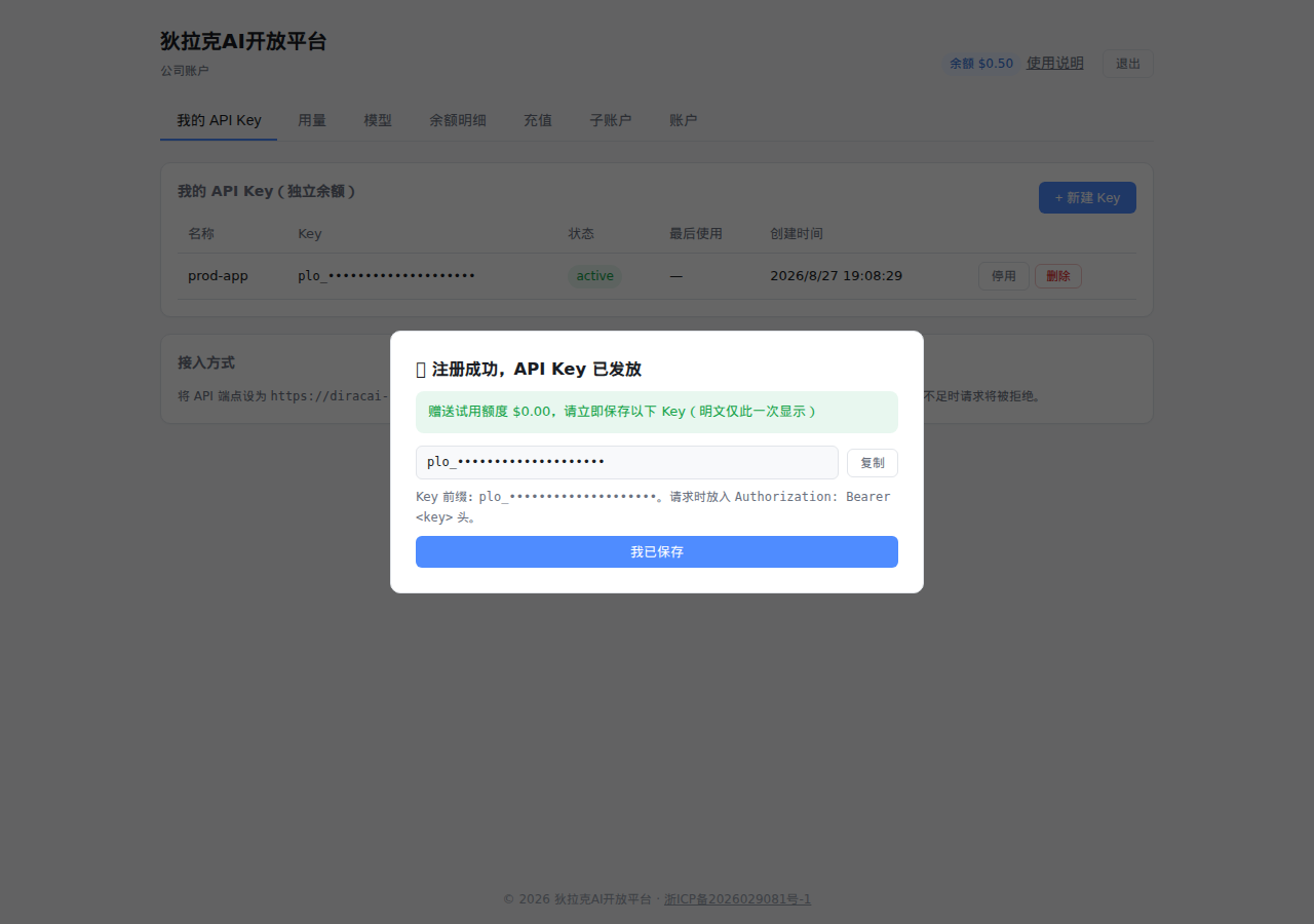新建 Key 弹窗