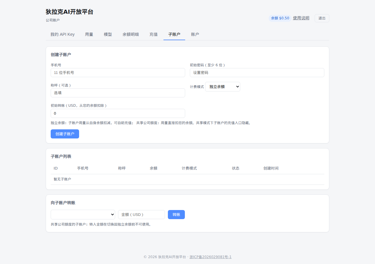 子账户管理页